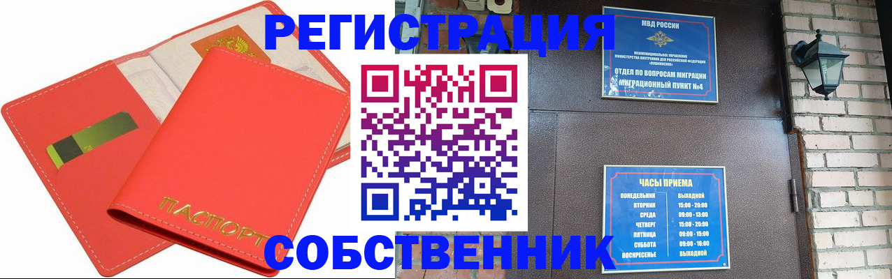 временная регистрация для школы в Чечне