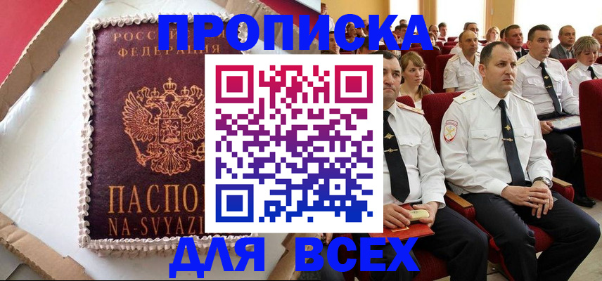 прописка ребенка в Чечне